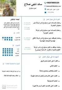 سائد ناجي صلاح صلاح