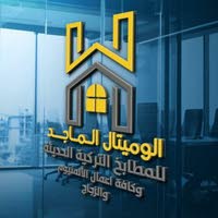 الماجد للمطابخ التركية