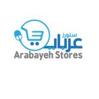 عرباية ستور -  Arabayeh Stores
