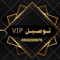 مجموعة توصيل vip