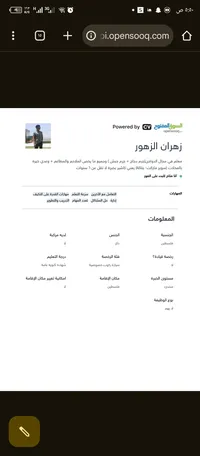 زهران الزهور