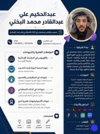عبدالحكيم علي عبدالقادر محمد  البختي