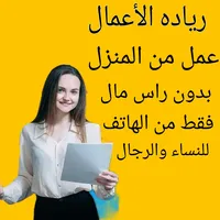 عمل من المنزل