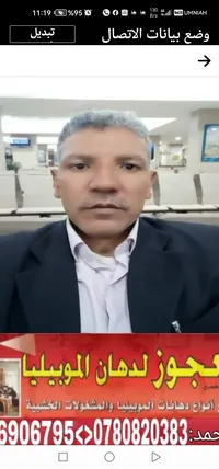 ابو احمد العجوز لدهان الموبيليا والديكور
