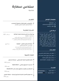 سندس شاهر سمارة