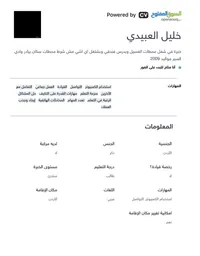 خليل  العبيدي 