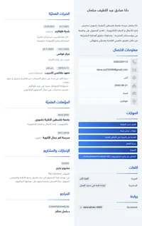 دانا صادق  عبد اللطيف سلمان