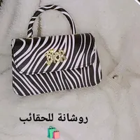 روشانة للحقائب