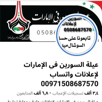 عيلة السوري  في الإمارات لإعلانات  لإعلانات عامة دعاية تجارية 
0508687570