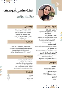 امنة ابوسيف