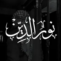 نور الدين عماد