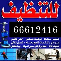 cleaning Bahrain