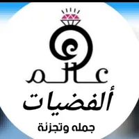 عالم الفضيات والأحجار الكريمة