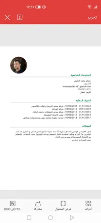 حسام الفايض
