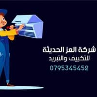 شركه العز للتكييف والتبريد