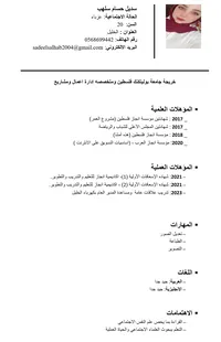 سديل  سلهب 