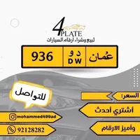 4PLATE لبيع وشراء ارقام المركبات