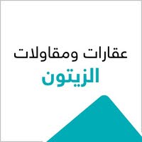 عقارات الزيتون