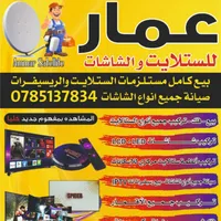 عمار  ستالايت