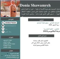 دنيا  شوامره