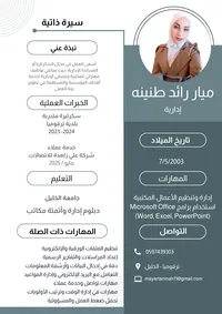 ميار طنينه