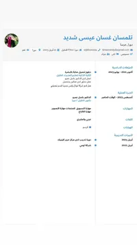 تلمسان شديد