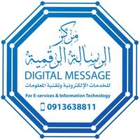 الرسالة الرقمية للخدمات الإلكترونية وتقنية المعلومات