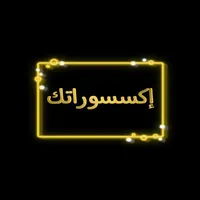 وديع