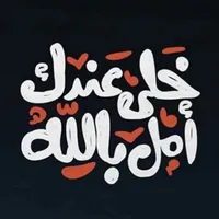 ربا الهاها 