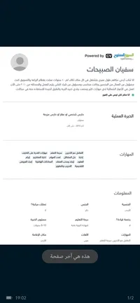 سفيان الصبيحات