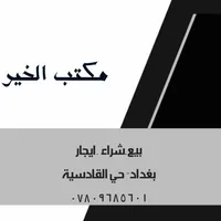 الخير للعقار