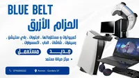 الحزام الأزرق BLUEBELT