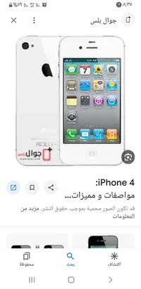 أبل ايفون 4 للبيع مستعمل : ارخص سعر أبل ايفون 4 في عُمان | السوق المفتوح
