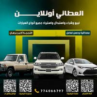 العطاني أونلاين لبيع وشراء جميع أنواع السيارات