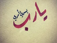 بدر صيادي