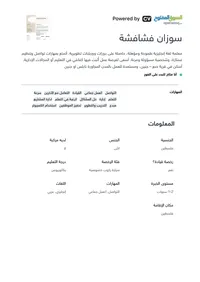 سوزان  فشافشة