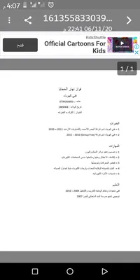 فواز  نهار