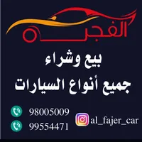 معرض الفجر للسيارات