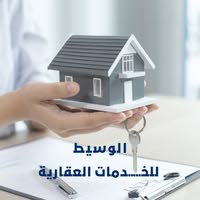 الوسيط للخدمات العقاريه