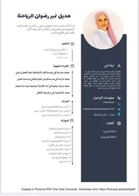 هديل الرياحنة