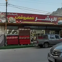 معرض البشرر