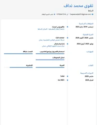 تقوى النداف