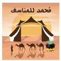 مطعم محمد للمناسف