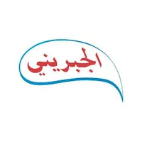 الجبريني