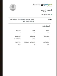 احمد عادل خالد حمدان
