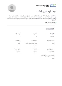 عبد الرحمن 