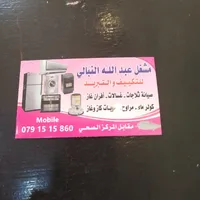 عبدالله النبالي