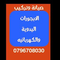 الكرم لأبواب الاكورديون والاباجورات والمناخل