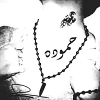 شميساني شميساني