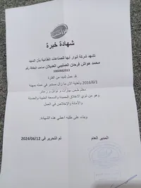 محمد هواش الصلبي العديلان